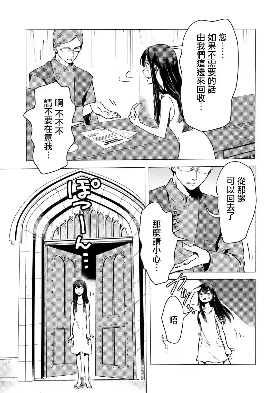 本来身为奴隶，买了鬼做奴隶结果却因为精力太旺盛了好想扔掉第01话