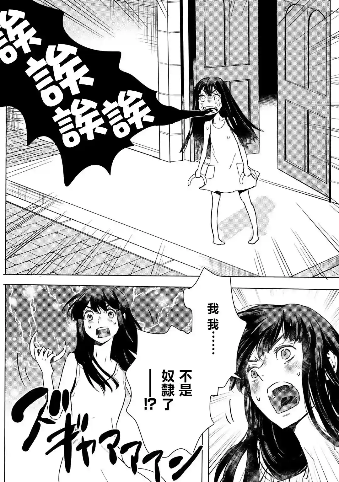 本来身为奴隶，买了鬼做奴隶结果却因为精力太旺盛了好想扔掉第01话