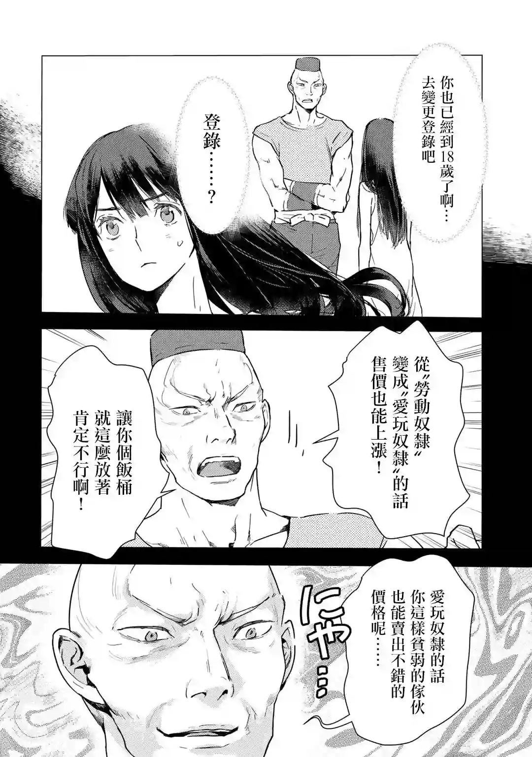本来身为奴隶，买了鬼做奴隶结果却因为精力太旺盛了好想扔掉第01话