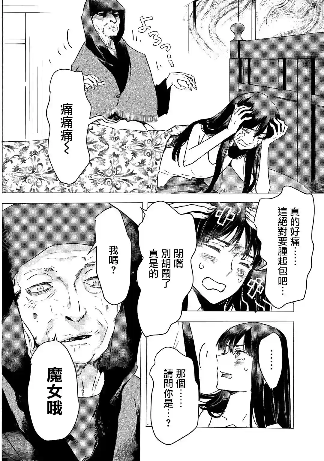 本来身为奴隶，买了鬼做奴隶结果却因为精力太旺盛了好想扔掉第01话