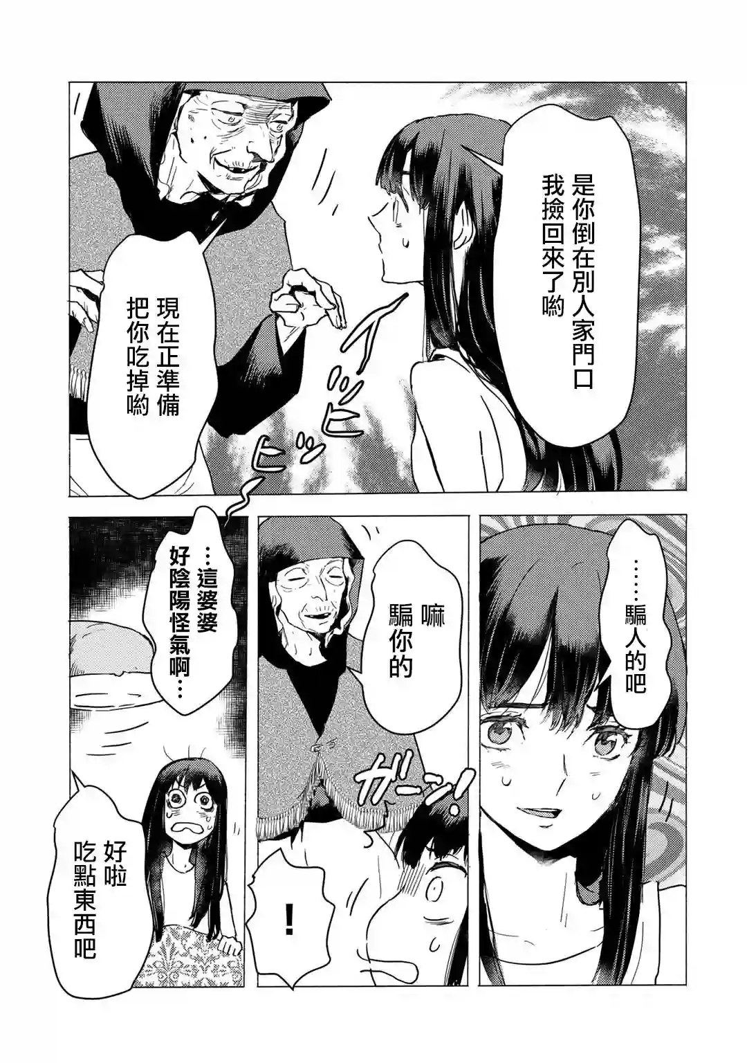 本来身为奴隶，买了鬼做奴隶结果却因为精力太旺盛了好想扔掉第01话