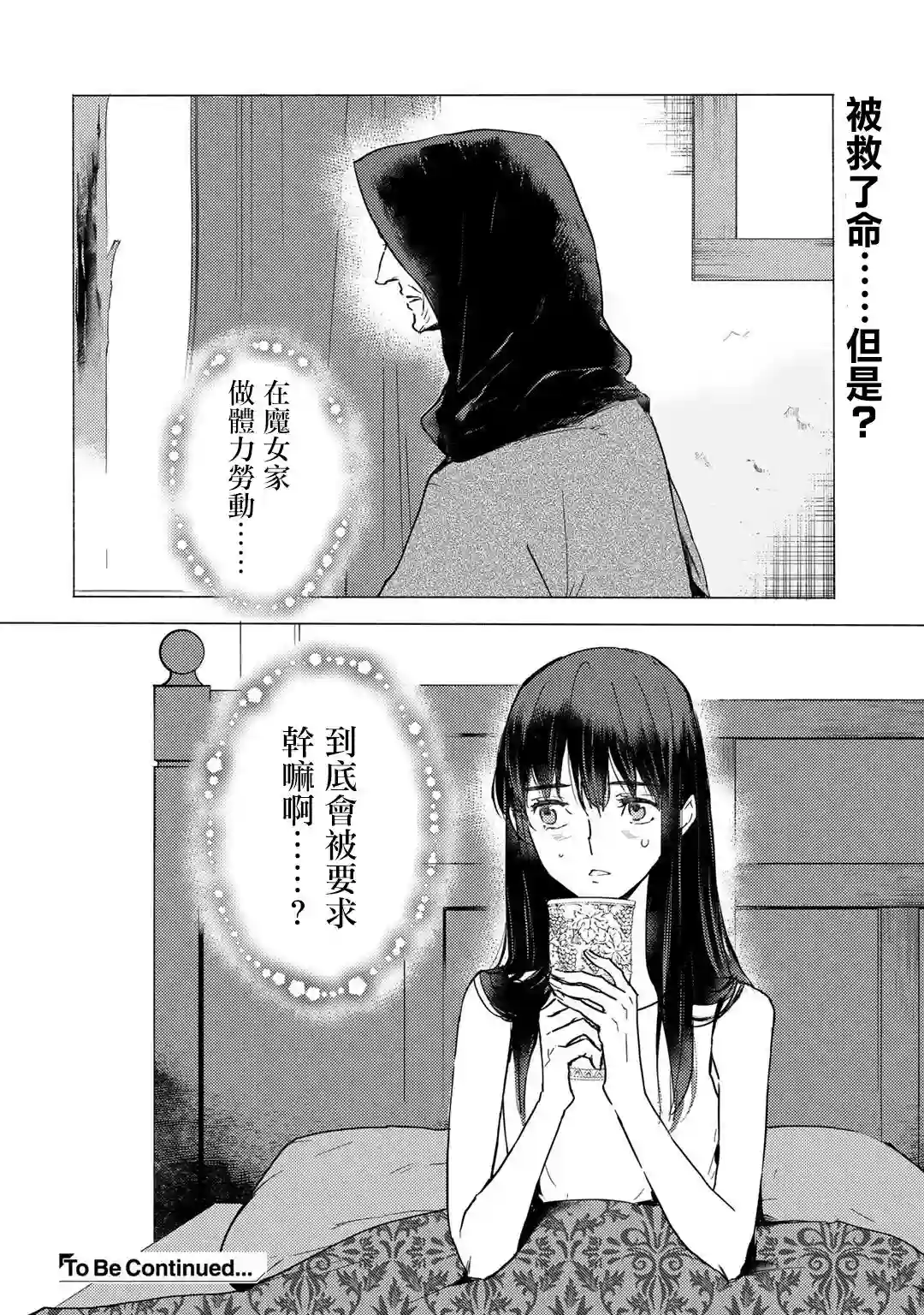 本来身为奴隶，买了鬼做奴隶结果却因为精力太旺盛了好想扔掉第01话