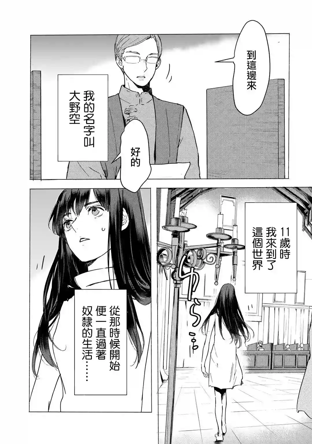 本来身为奴隶，买了鬼做奴隶结果却因为精力太旺盛了好想扔掉第01话