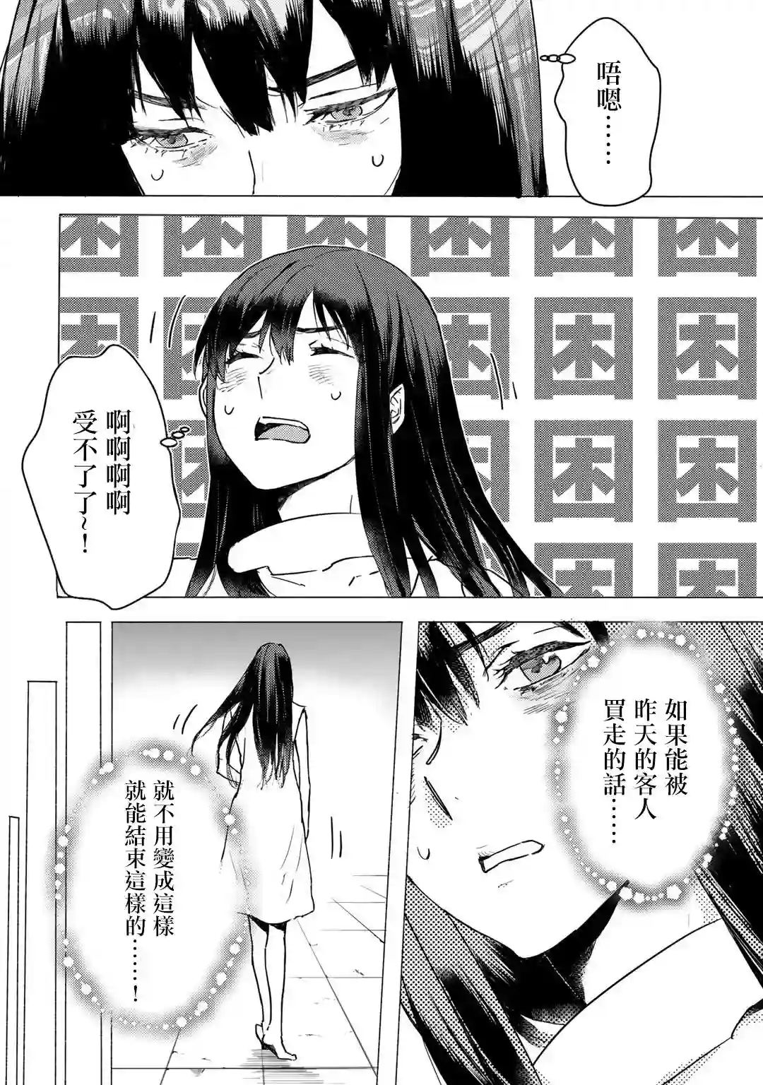 本来身为奴隶，买了鬼做奴隶结果却因为精力太旺盛了好想扔掉第01话