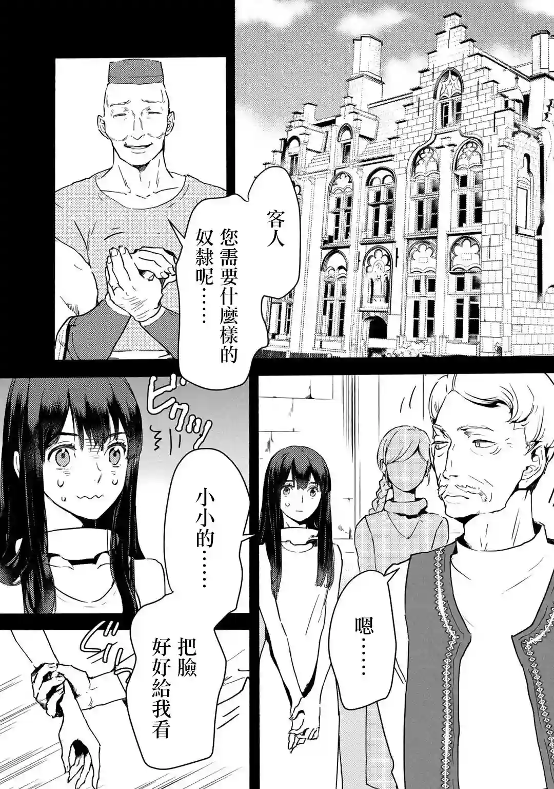 本来身为奴隶，买了鬼做奴隶结果却因为精力太旺盛了好想扔掉第01话