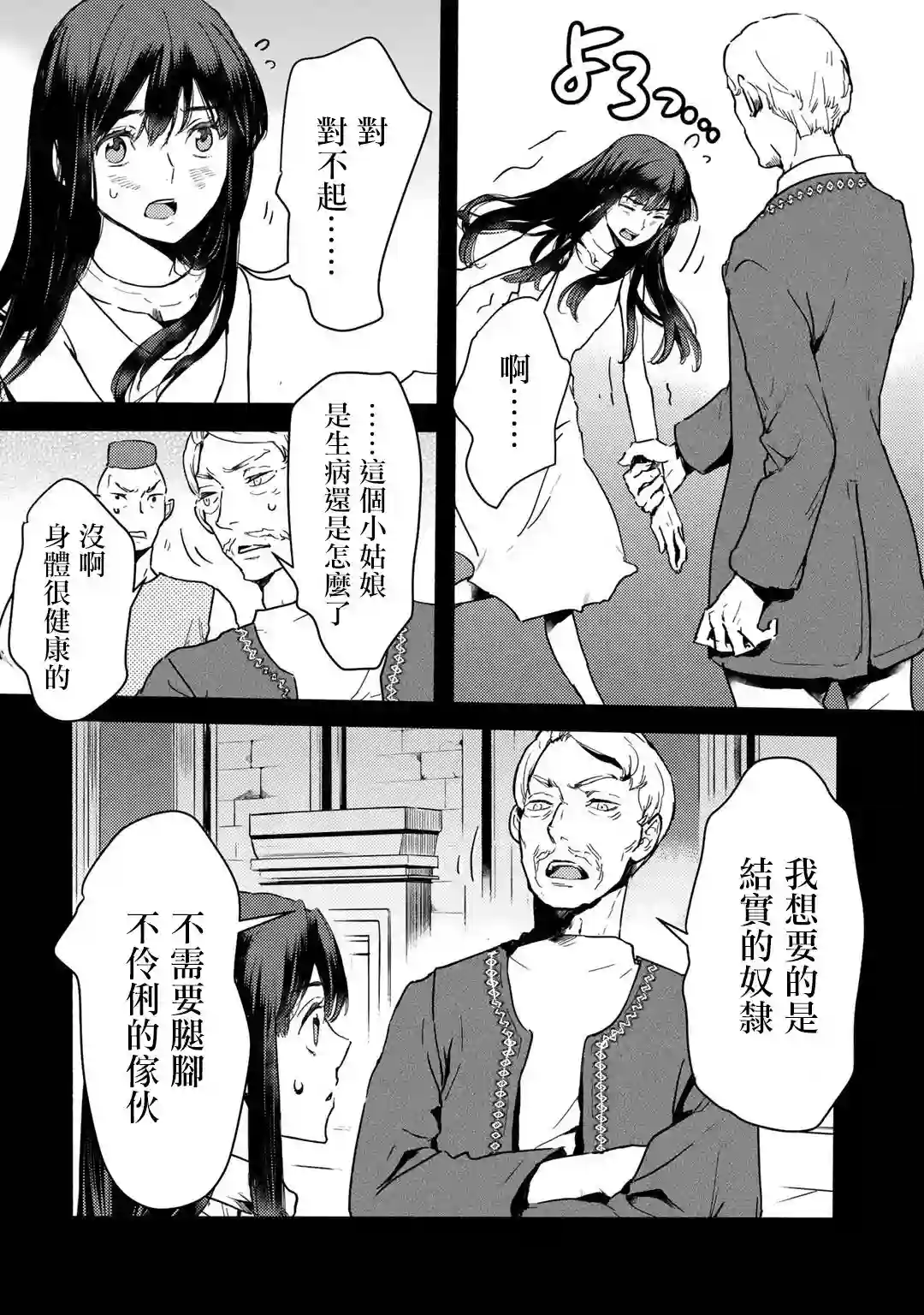 本来身为奴隶，买了鬼做奴隶结果却因为精力太旺盛了好想扔掉第01话