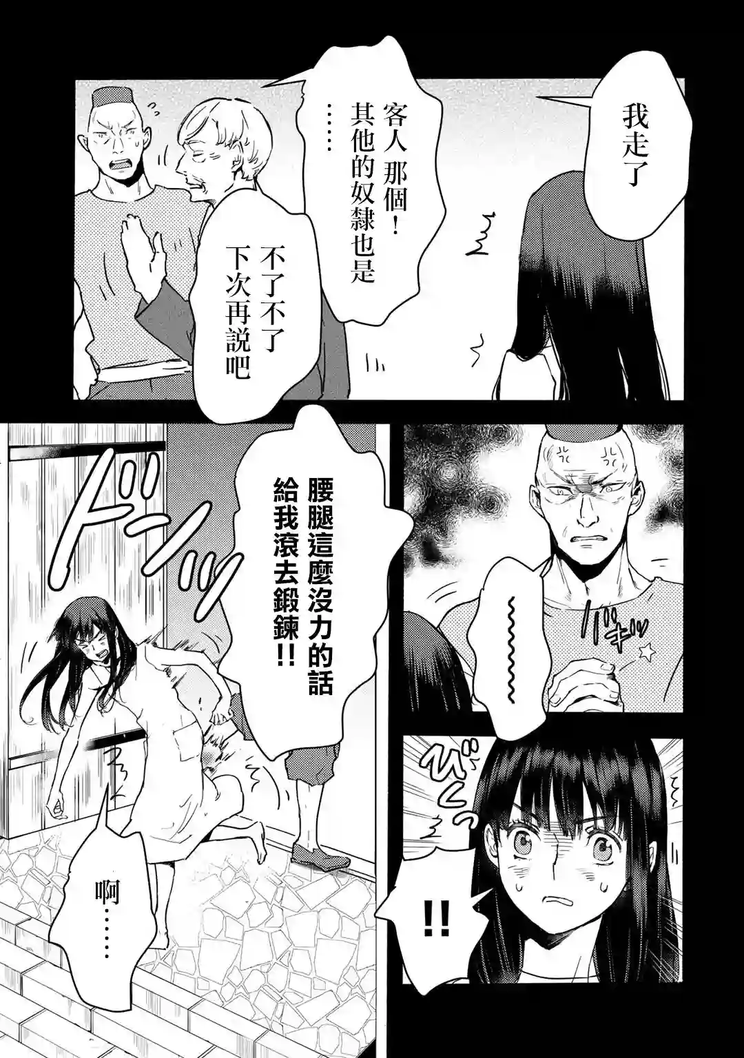 本来身为奴隶，买了鬼做奴隶结果却因为精力太旺盛了好想扔掉第01话