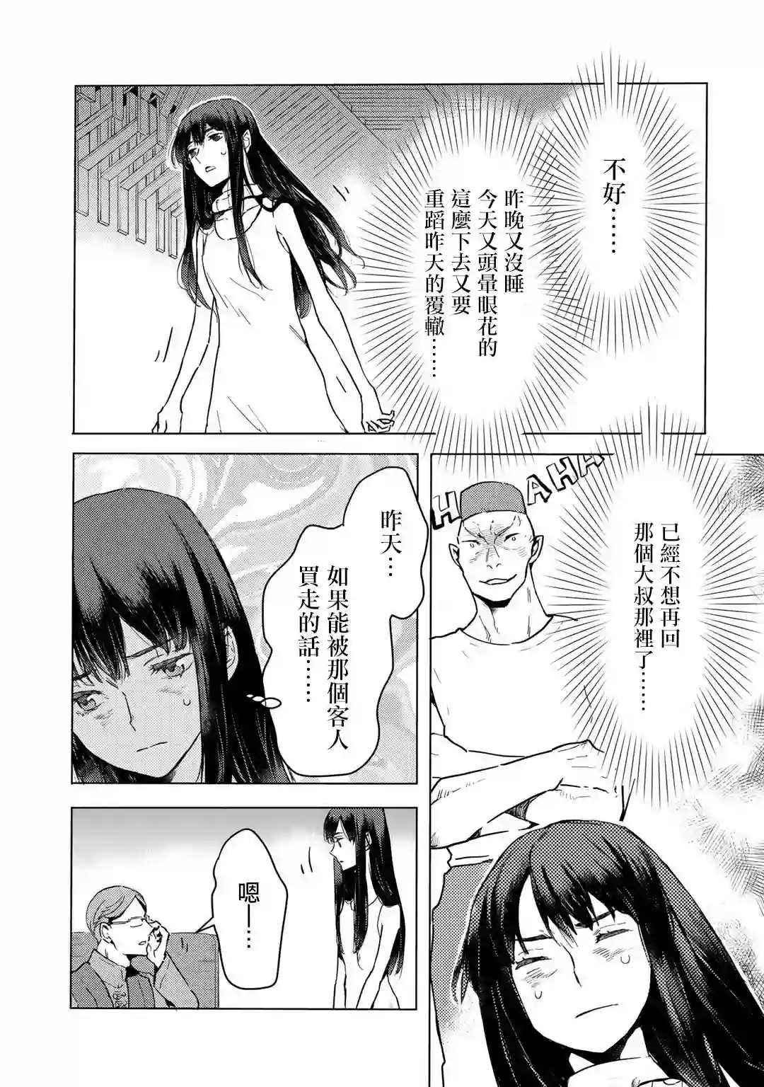 本来身为奴隶，买了鬼做奴隶结果却因为精力太旺盛了好想扔掉第01话