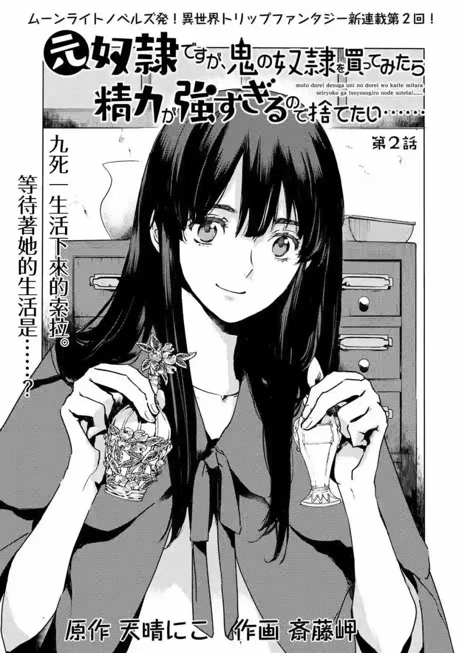 本来身为奴隶，买了鬼做奴隶结果却因为精力太旺盛了好想扔掉第02话