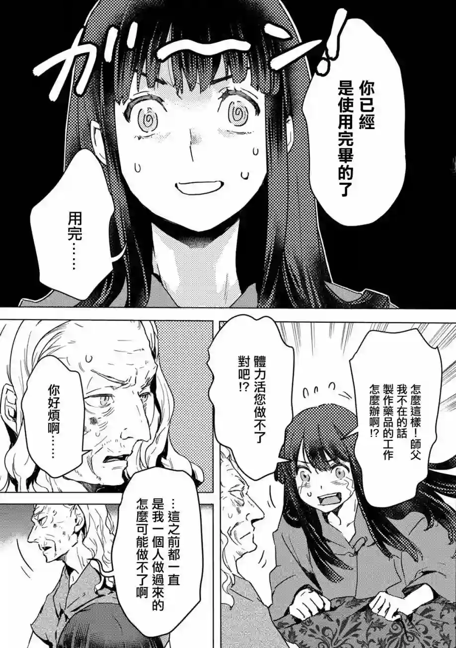 本来身为奴隶，买了鬼做奴隶结果却因为精力太旺盛了好想扔掉第02话