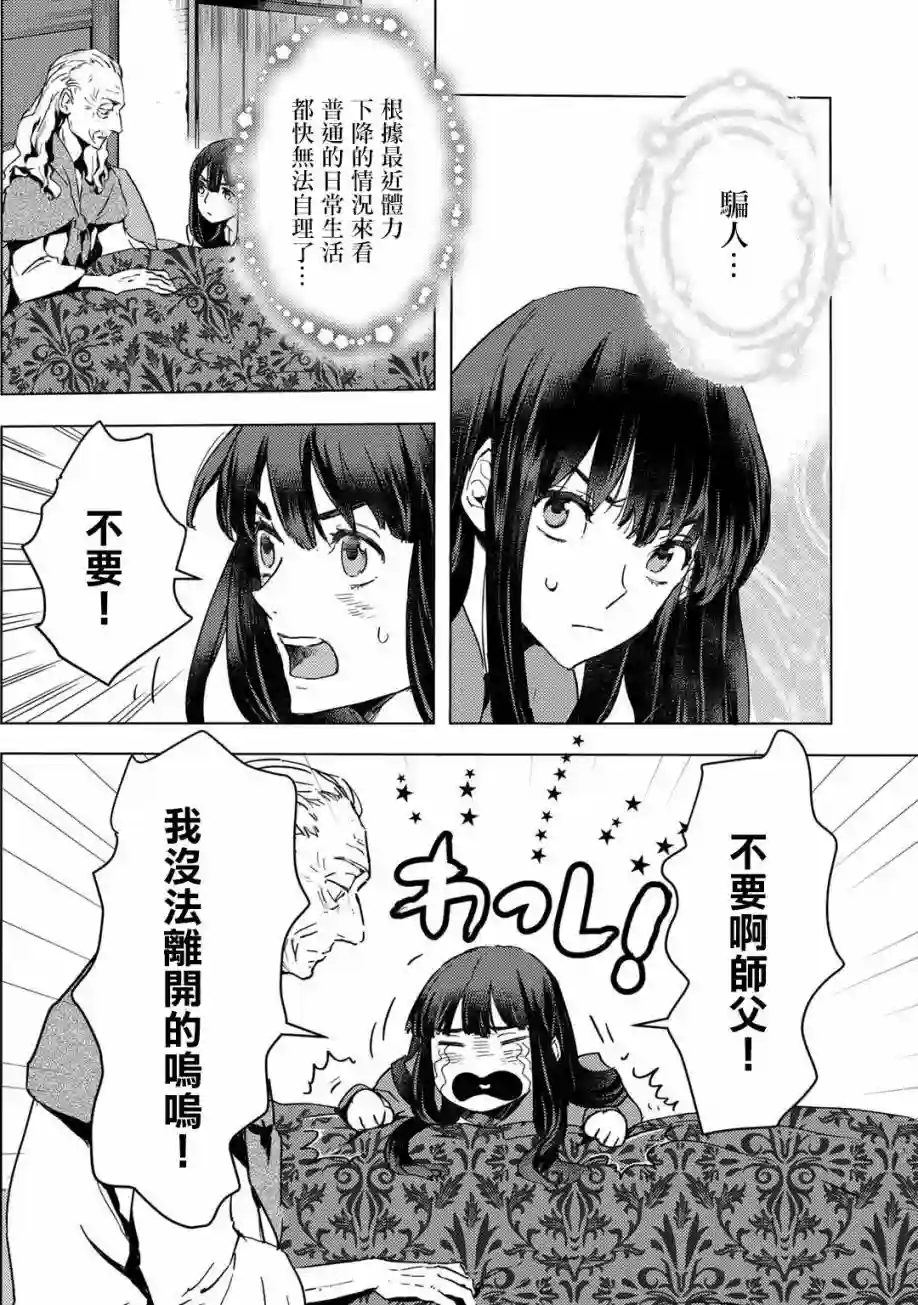 本来身为奴隶，买了鬼做奴隶结果却因为精力太旺盛了好想扔掉第02话