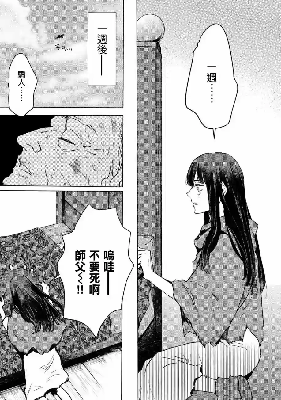 本来身为奴隶，买了鬼做奴隶结果却因为精力太旺盛了好想扔掉第02话