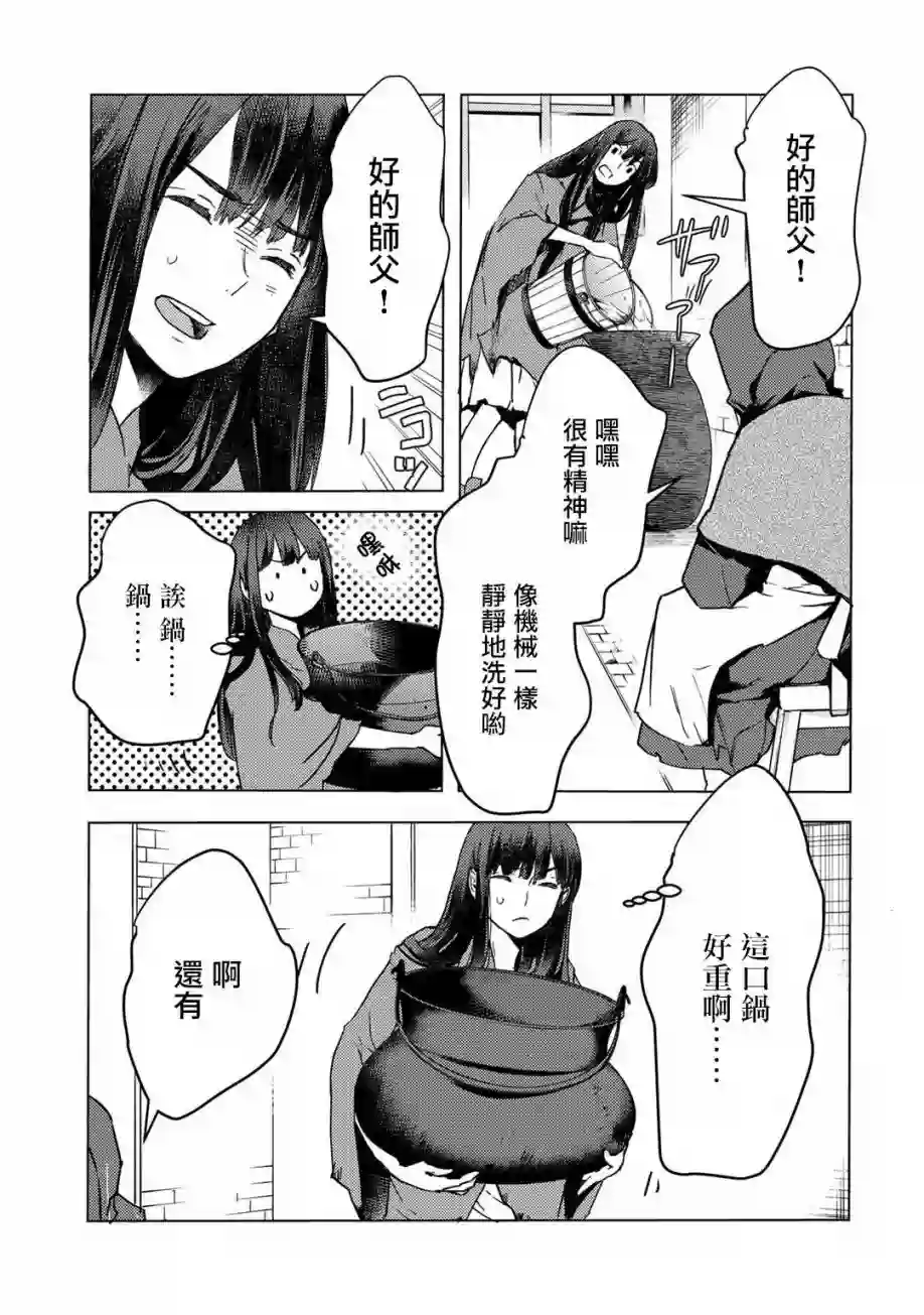 本来身为奴隶，买了鬼做奴隶结果却因为精力太旺盛了好想扔掉第02话