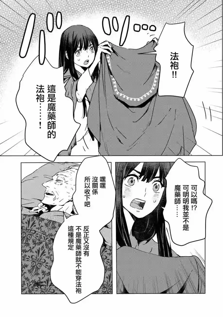 本来身为奴隶，买了鬼做奴隶结果却因为精力太旺盛了好想扔掉第02话