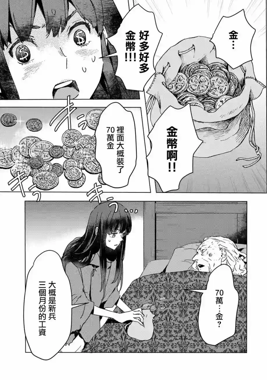 本来身为奴隶，买了鬼做奴隶结果却因为精力太旺盛了好想扔掉第02话
