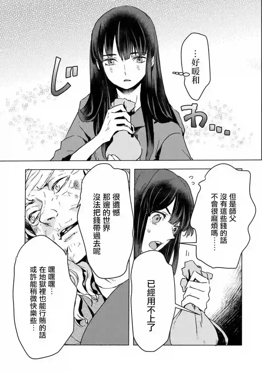 本来身为奴隶，买了鬼做奴隶结果却因为精力太旺盛了好想扔掉第02话