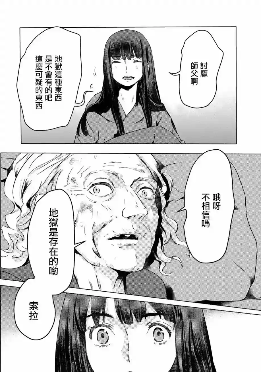 本来身为奴隶，买了鬼做奴隶结果却因为精力太旺盛了好想扔掉第02话