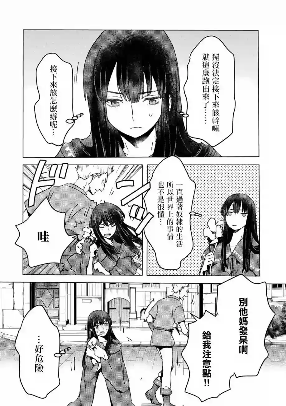 本来身为奴隶，买了鬼做奴隶结果却因为精力太旺盛了好想扔掉第02话