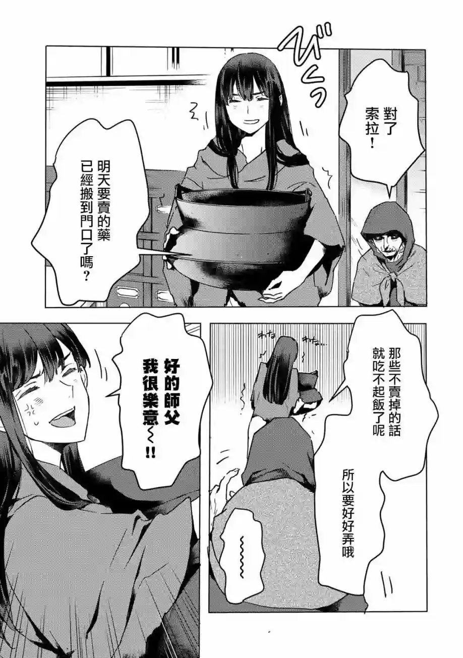 本来身为奴隶，买了鬼做奴隶结果却因为精力太旺盛了好想扔掉第02话