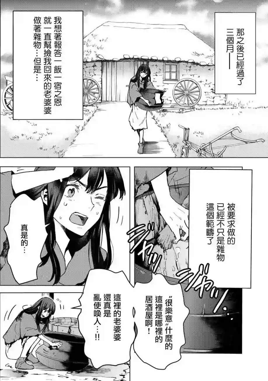 本来身为奴隶，买了鬼做奴隶结果却因为精力太旺盛了好想扔掉第02话
