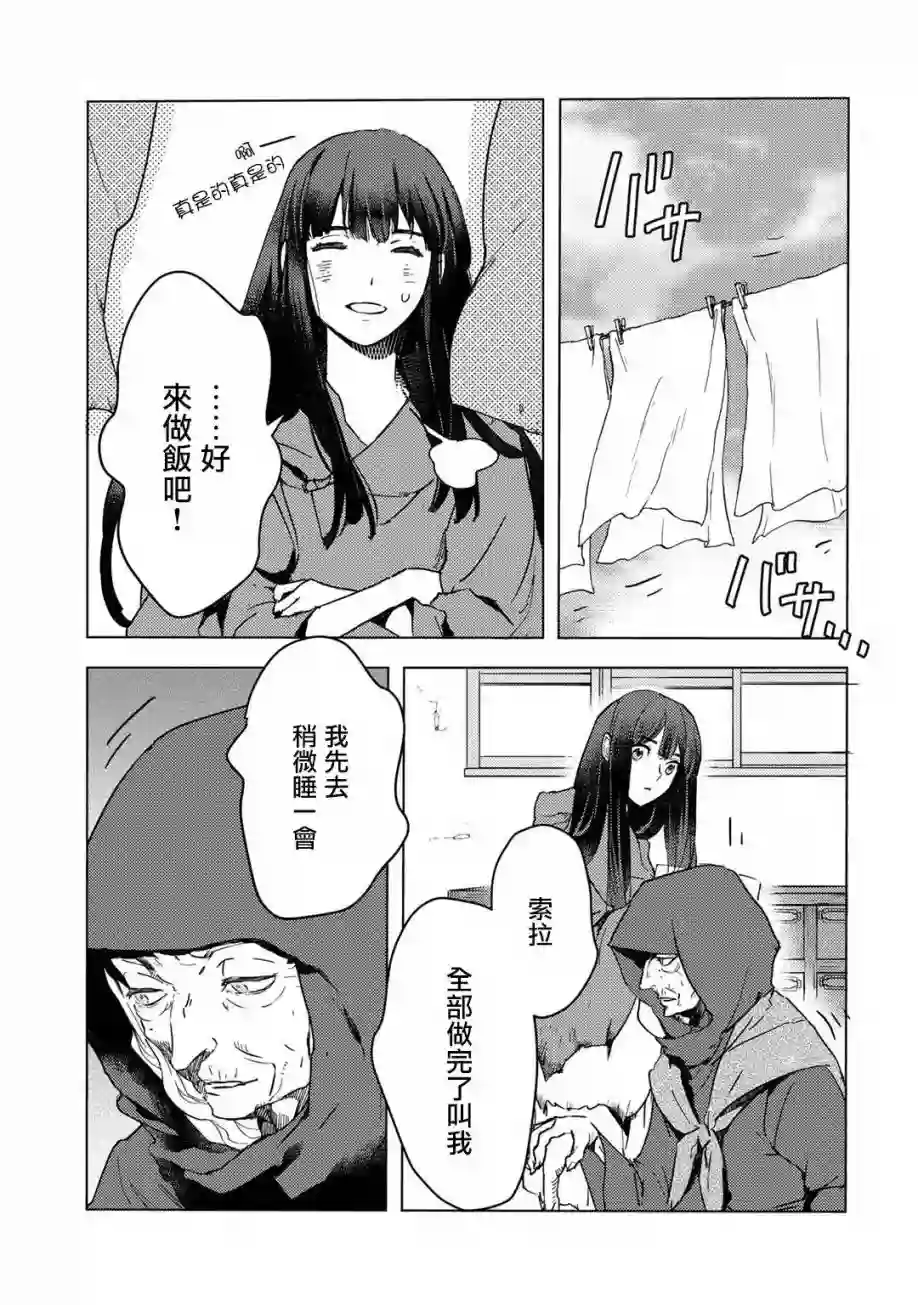 本来身为奴隶，买了鬼做奴隶结果却因为精力太旺盛了好想扔掉第02话