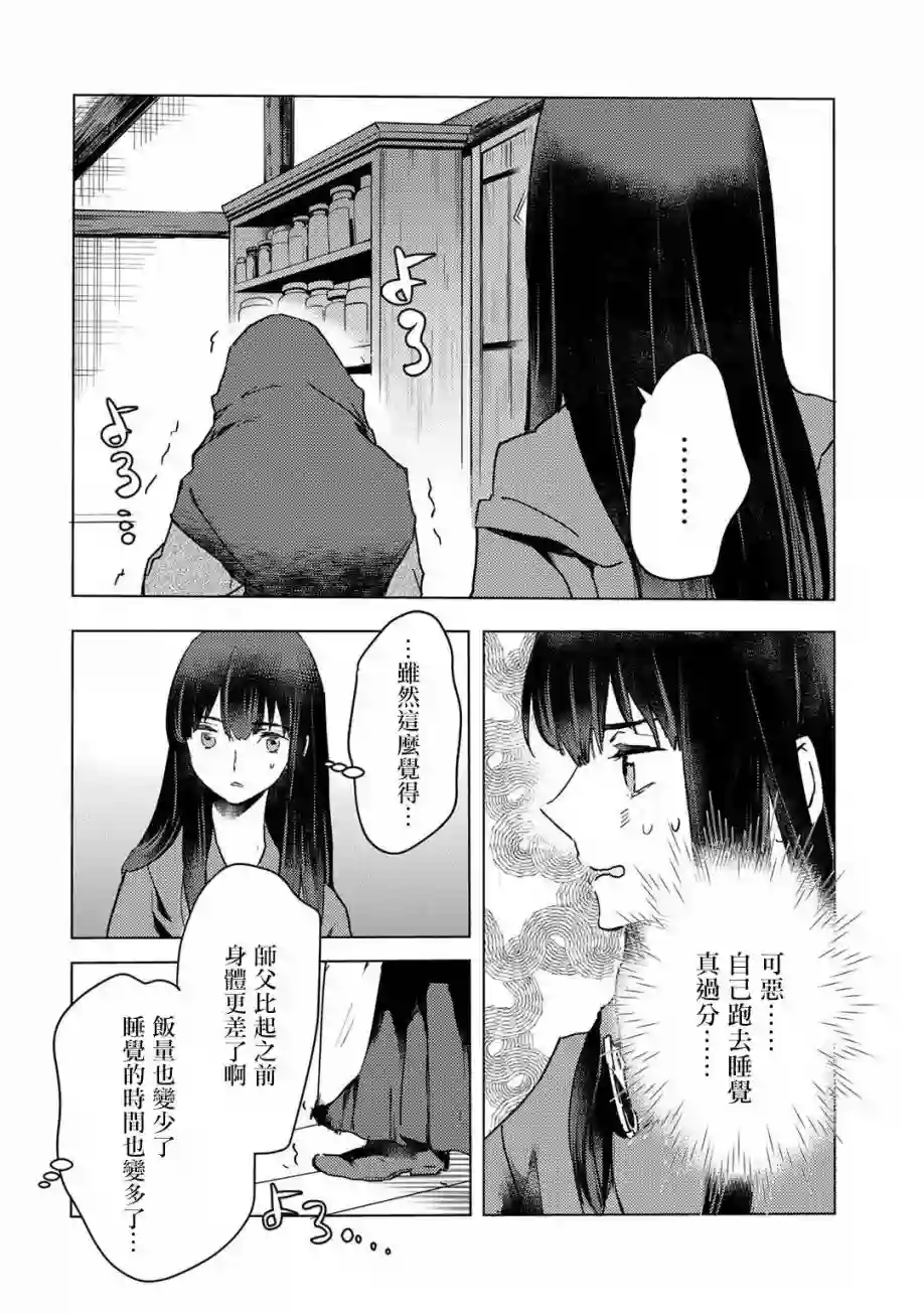 本来身为奴隶，买了鬼做奴隶结果却因为精力太旺盛了好想扔掉第02话