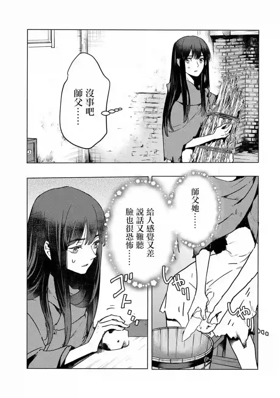 本来身为奴隶，买了鬼做奴隶结果却因为精力太旺盛了好想扔掉第02话
