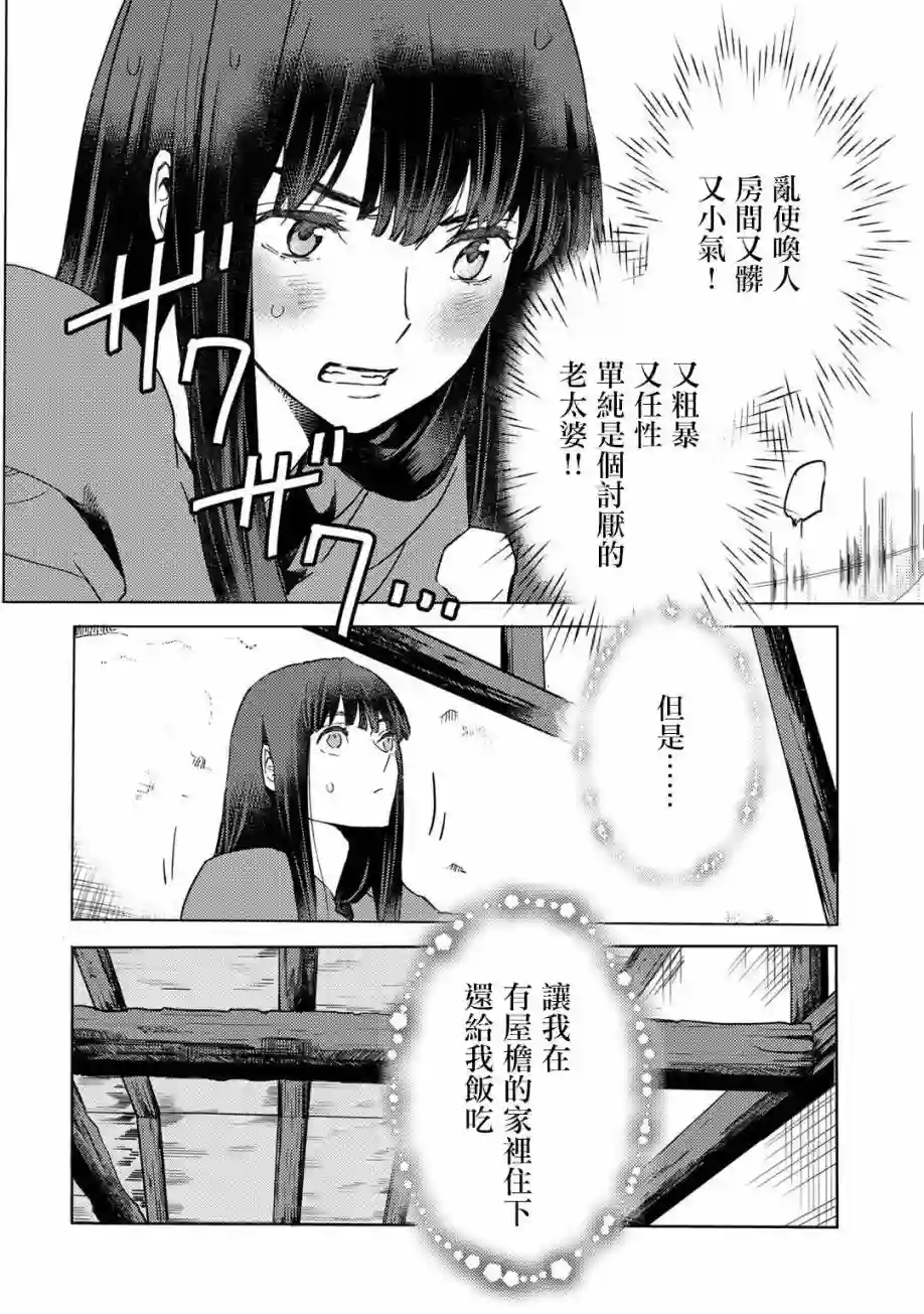 本来身为奴隶，买了鬼做奴隶结果却因为精力太旺盛了好想扔掉第02话