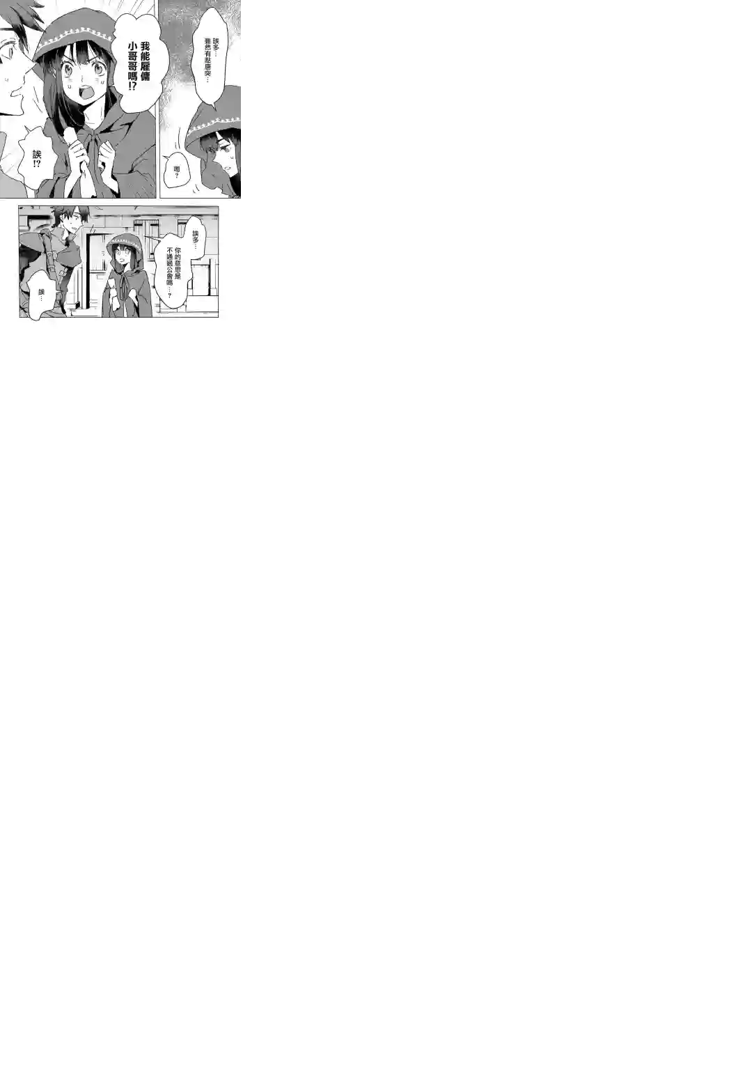 本来身为奴隶，买了鬼做奴隶结果却因为精力太旺盛了好想扔掉第03话