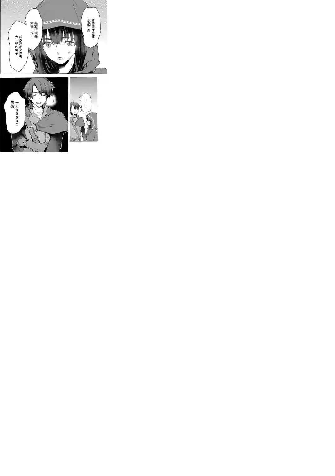 本来身为奴隶，买了鬼做奴隶结果却因为精力太旺盛了好想扔掉第03话