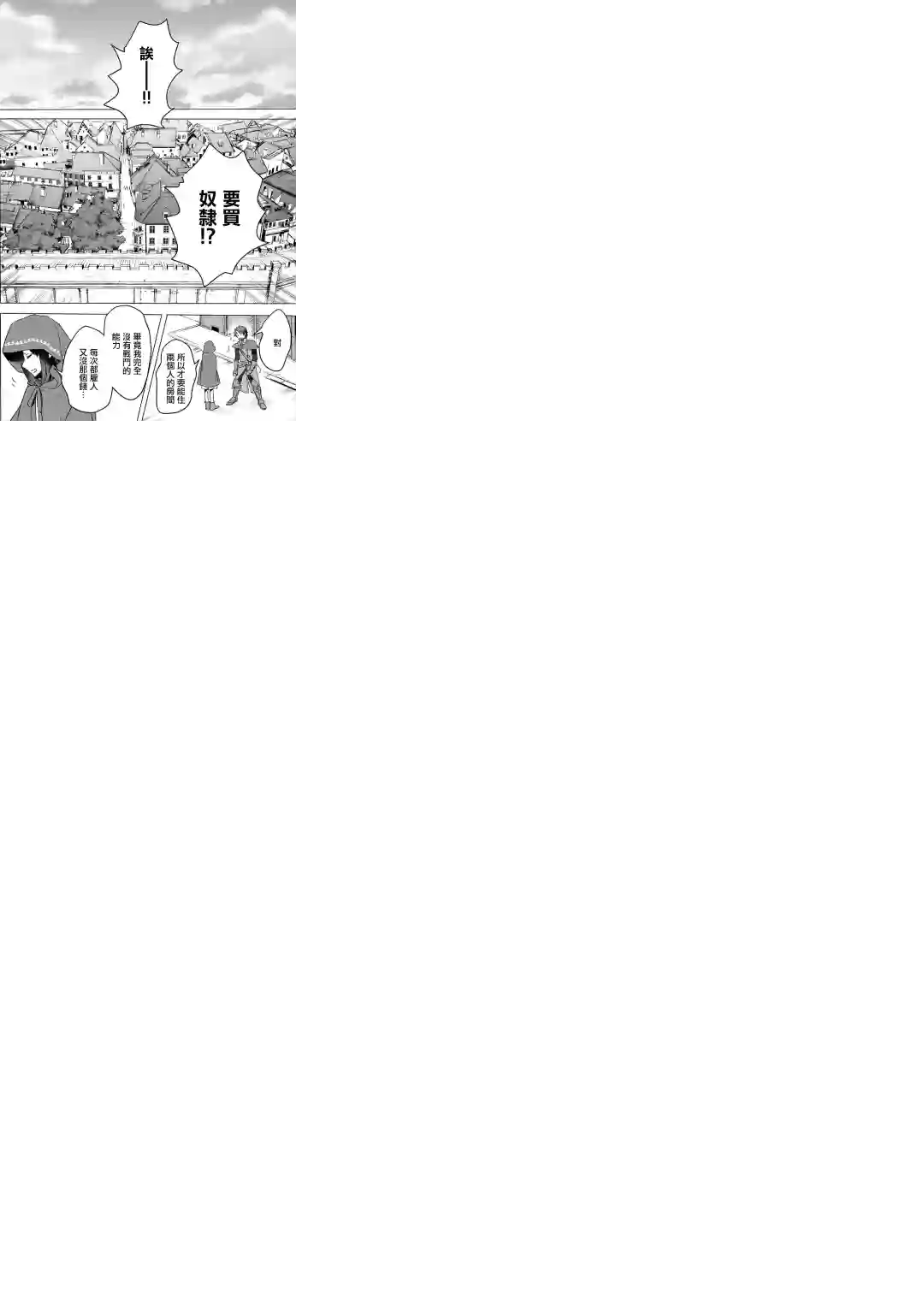 本来身为奴隶，买了鬼做奴隶结果却因为精力太旺盛了好想扔掉第03话