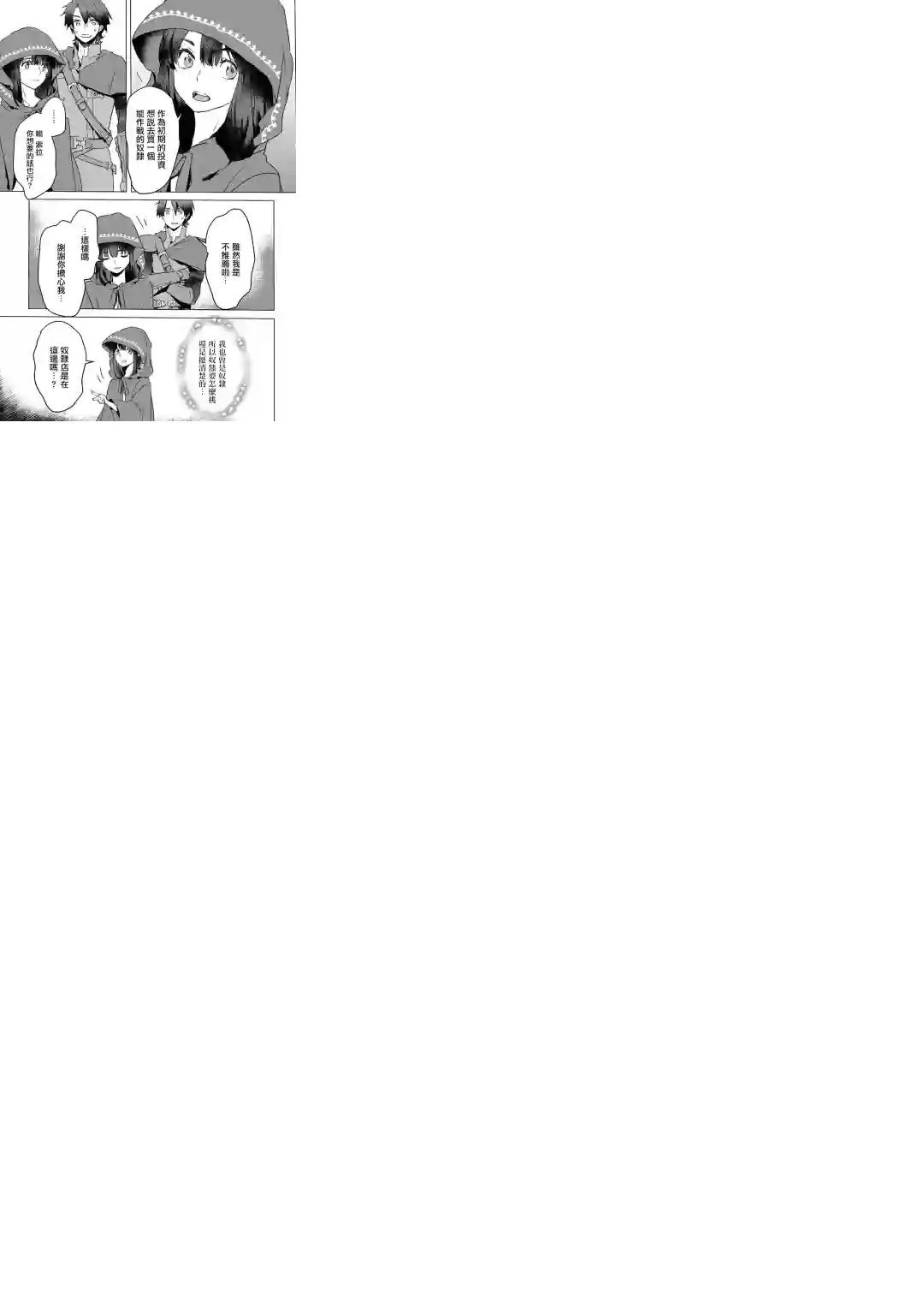 本来身为奴隶，买了鬼做奴隶结果却因为精力太旺盛了好想扔掉第03话