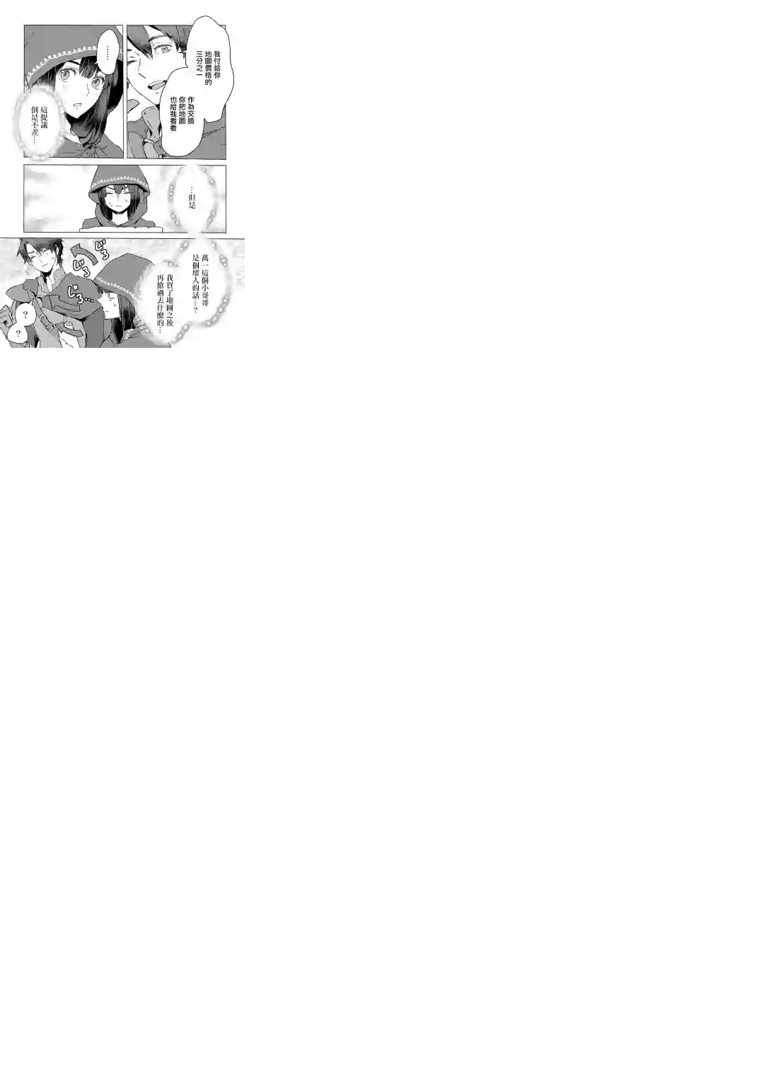 本来身为奴隶，买了鬼做奴隶结果却因为精力太旺盛了好想扔掉第03话