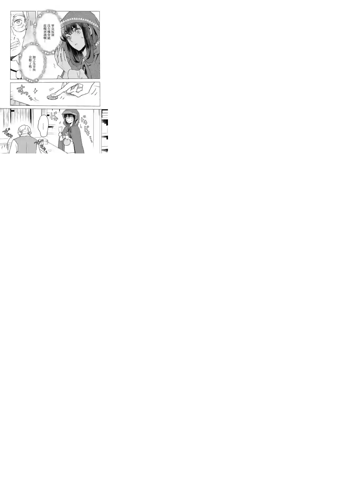 本来身为奴隶，买了鬼做奴隶结果却因为精力太旺盛了好想扔掉第03话