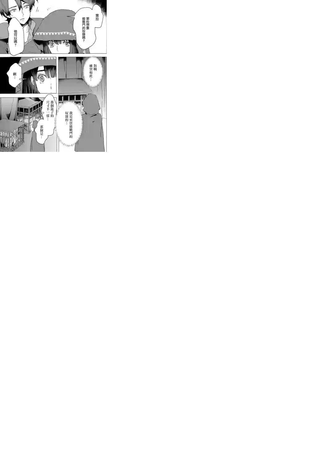 本来身为奴隶，买了鬼做奴隶结果却因为精力太旺盛了好想扔掉第04话