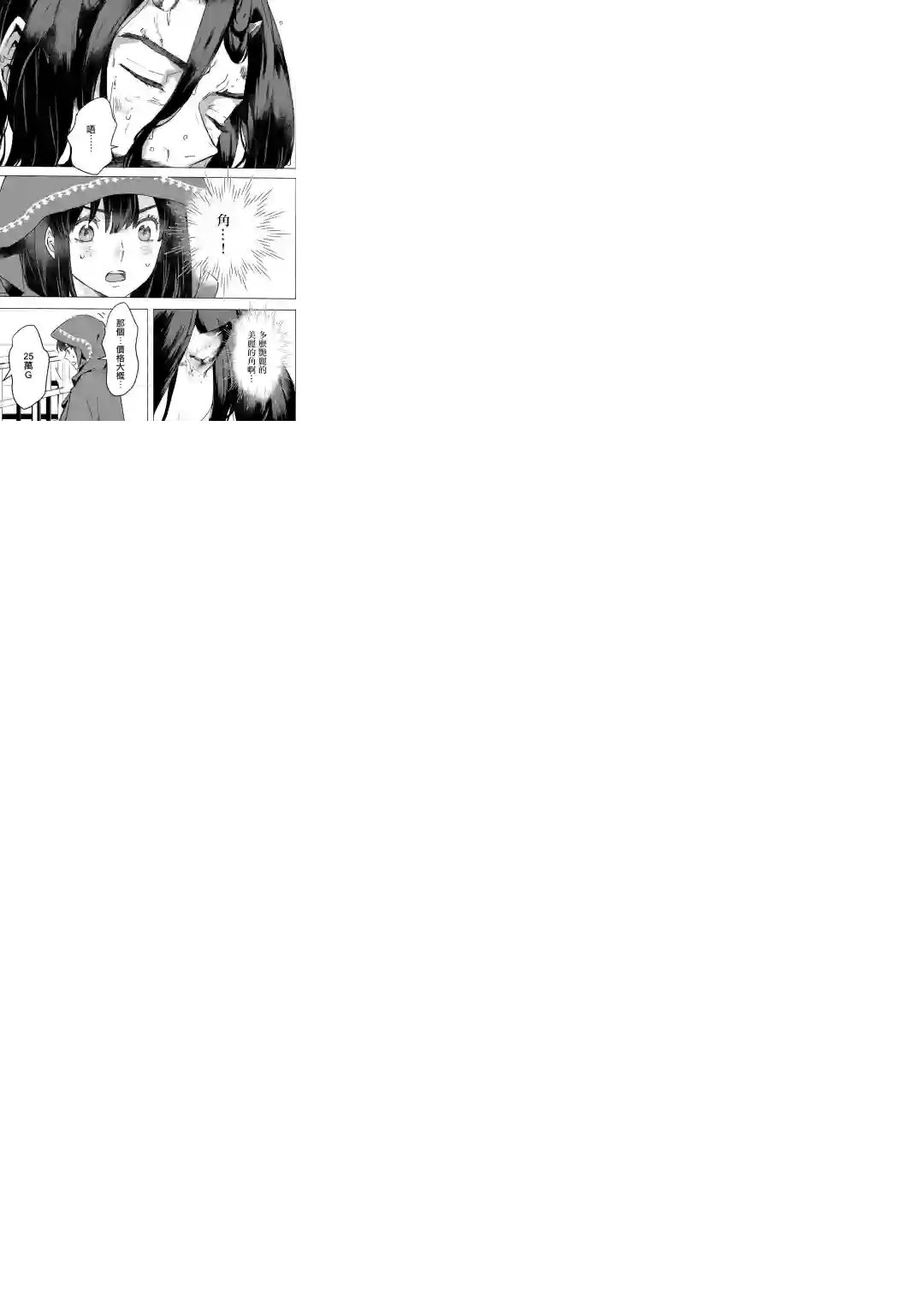 本来身为奴隶，买了鬼做奴隶结果却因为精力太旺盛了好想扔掉第04话