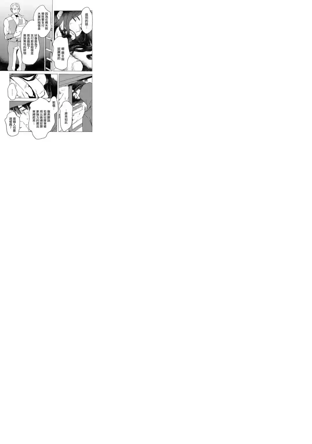 本来身为奴隶，买了鬼做奴隶结果却因为精力太旺盛了好想扔掉第04话