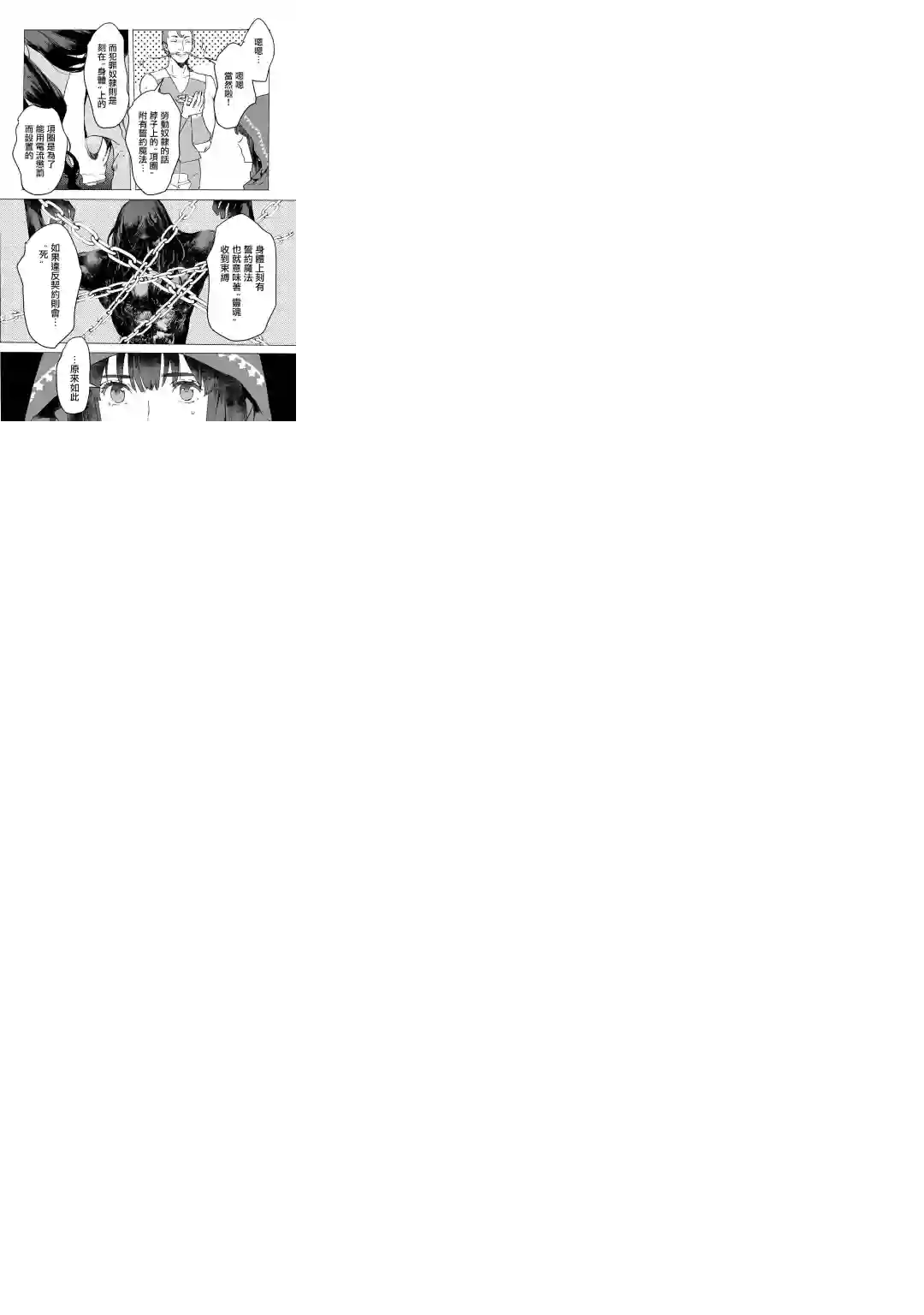 本来身为奴隶，买了鬼做奴隶结果却因为精力太旺盛了好想扔掉第04话