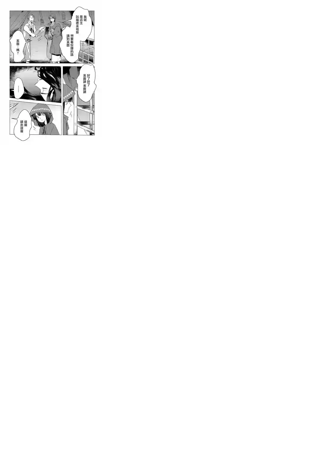 本来身为奴隶，买了鬼做奴隶结果却因为精力太旺盛了好想扔掉第04话