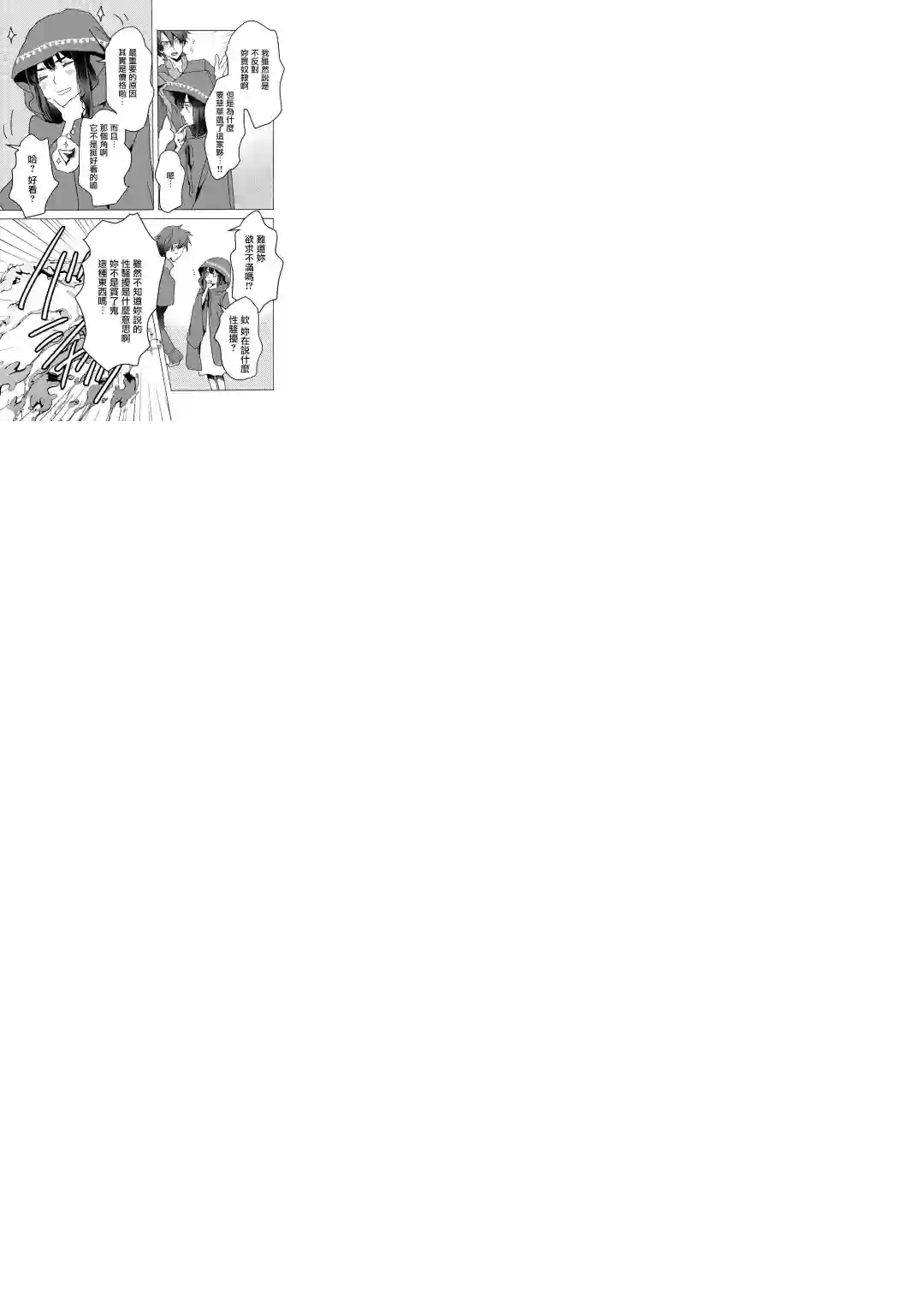 本来身为奴隶，买了鬼做奴隶结果却因为精力太旺盛了好想扔掉第04话