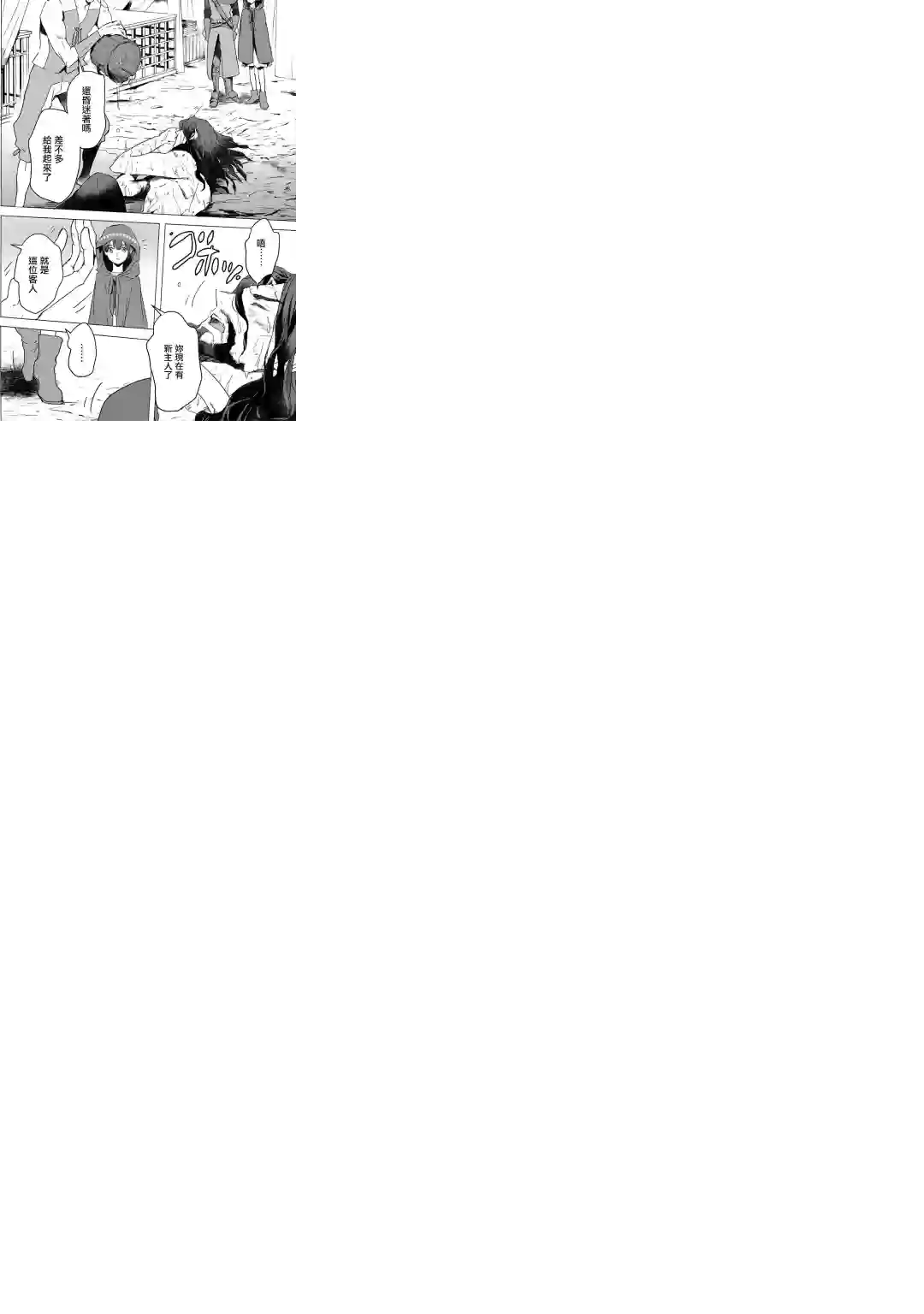 本来身为奴隶，买了鬼做奴隶结果却因为精力太旺盛了好想扔掉第04话