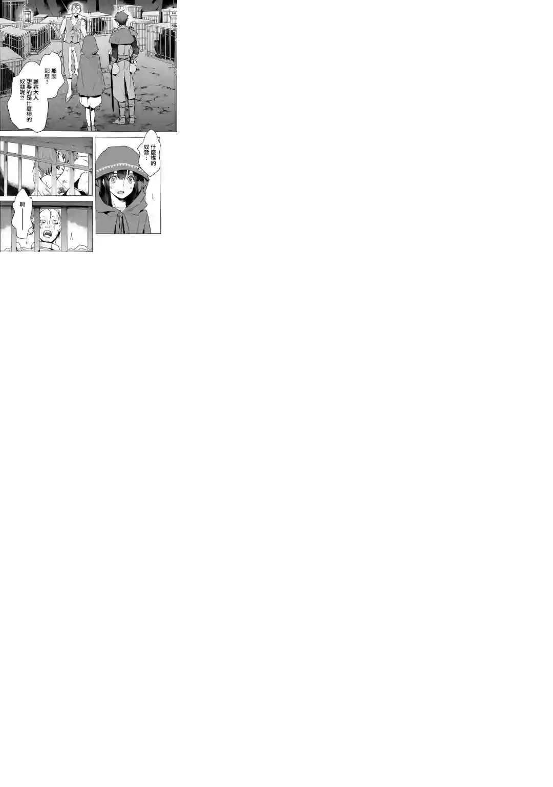 本来身为奴隶，买了鬼做奴隶结果却因为精力太旺盛了好想扔掉第04话