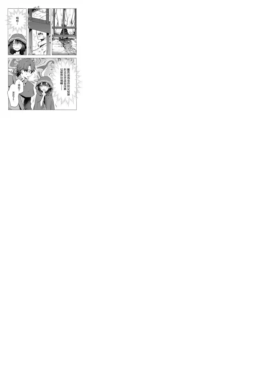 本来身为奴隶，买了鬼做奴隶结果却因为精力太旺盛了好想扔掉第04话