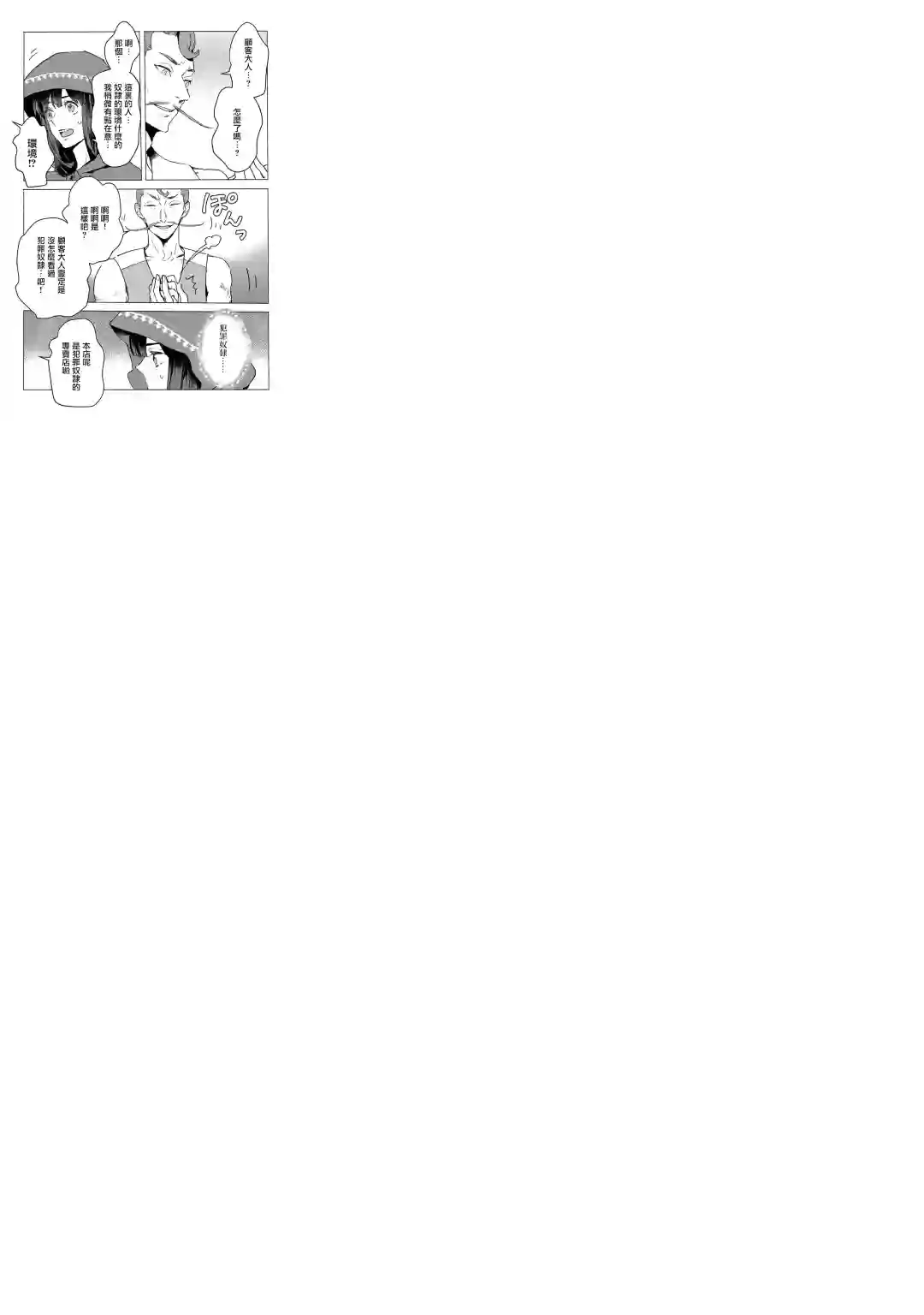 本来身为奴隶，买了鬼做奴隶结果却因为精力太旺盛了好想扔掉第04话