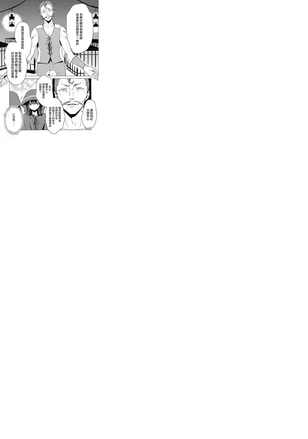 本来身为奴隶，买了鬼做奴隶结果却因为精力太旺盛了好想扔掉第04话