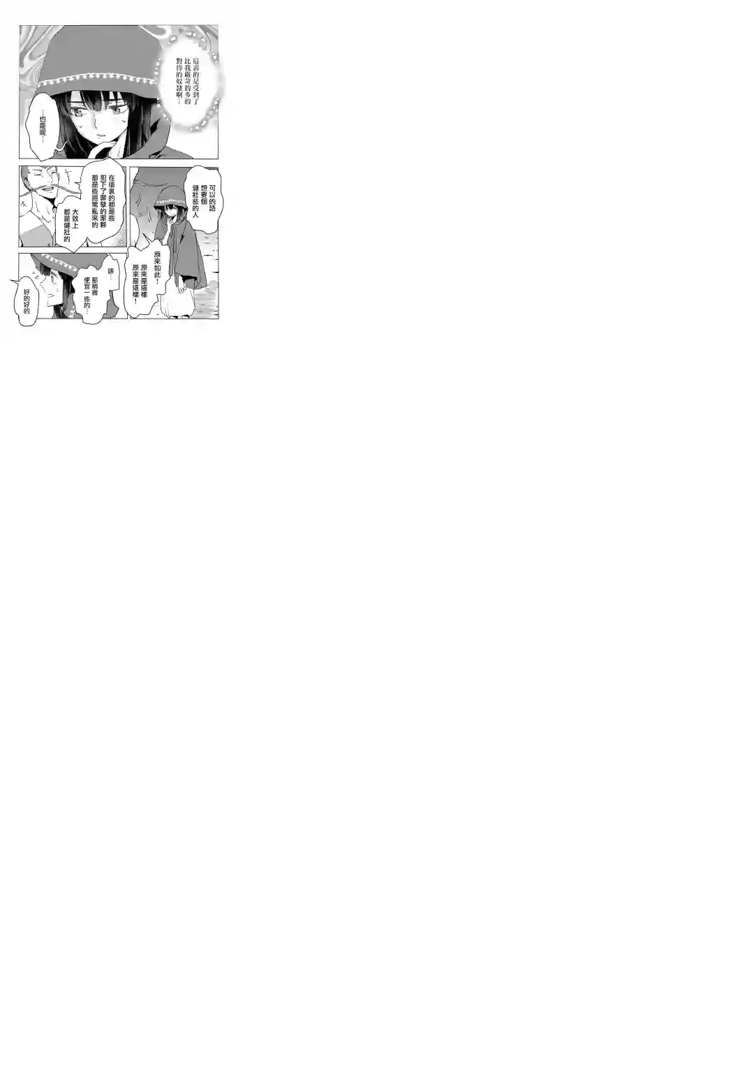 本来身为奴隶，买了鬼做奴隶结果却因为精力太旺盛了好想扔掉第04话