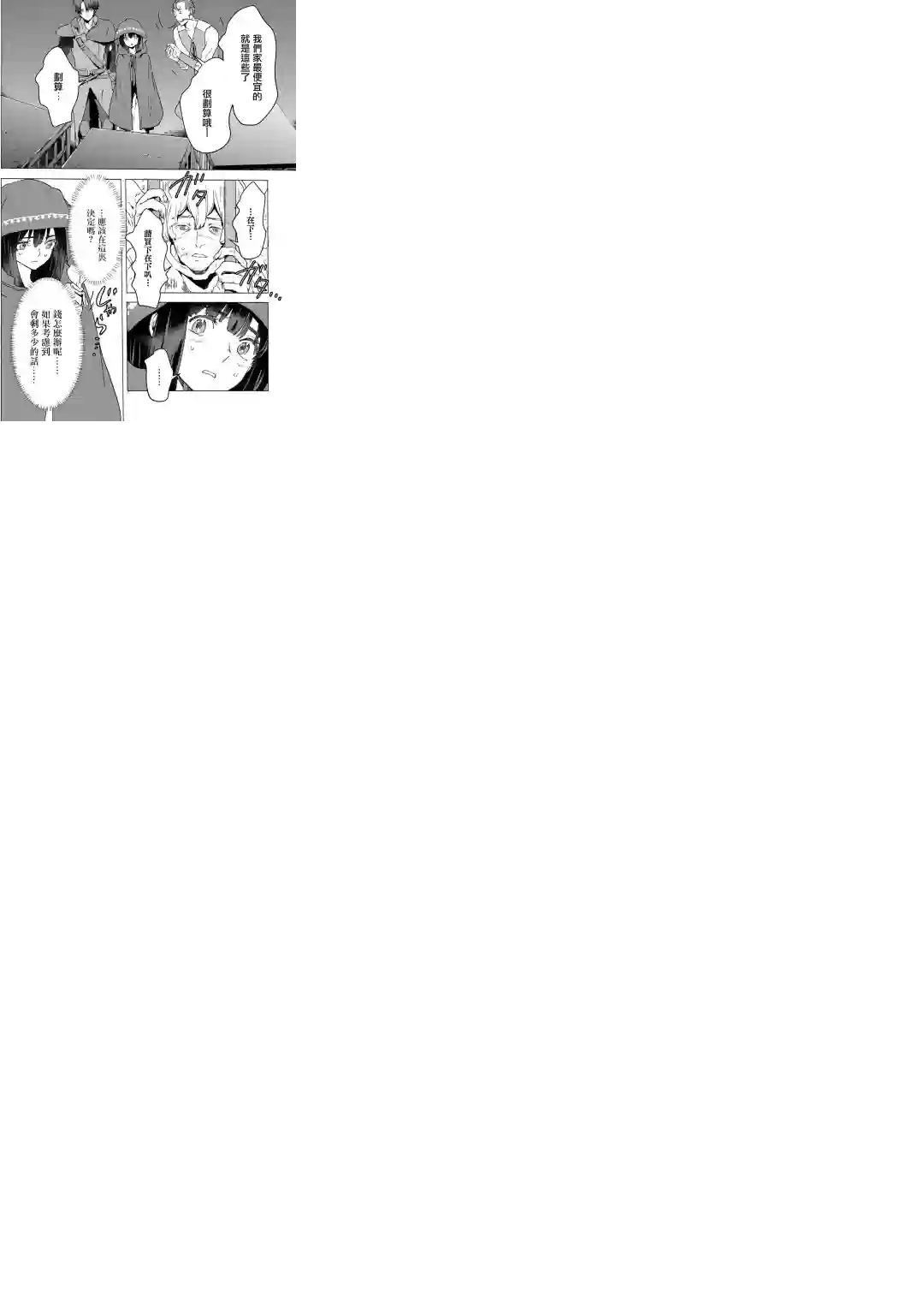 本来身为奴隶，买了鬼做奴隶结果却因为精力太旺盛了好想扔掉第04话