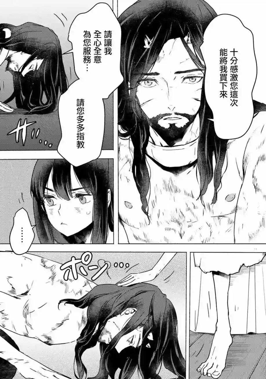 本来身为奴隶，买了鬼做奴隶结果却因为精力太旺盛了好想扔掉第05话