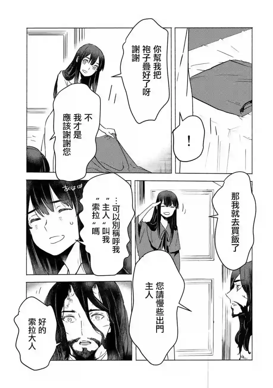 本来身为奴隶，买了鬼做奴隶结果却因为精力太旺盛了好想扔掉第05话