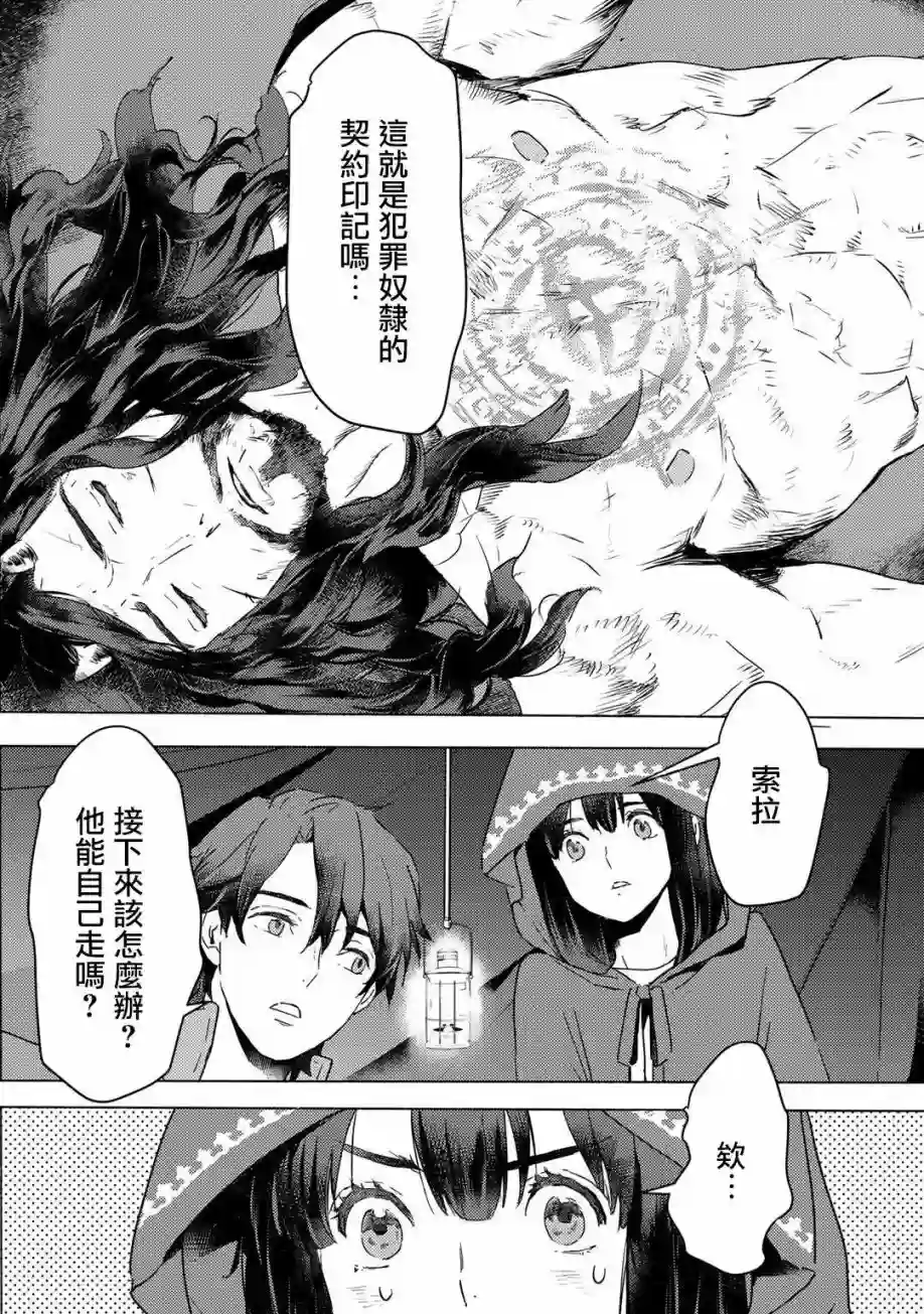 本来身为奴隶，买了鬼做奴隶结果却因为精力太旺盛了好想扔掉第05话